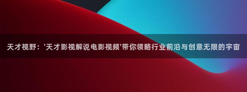 6080新视觉伦理免费电影