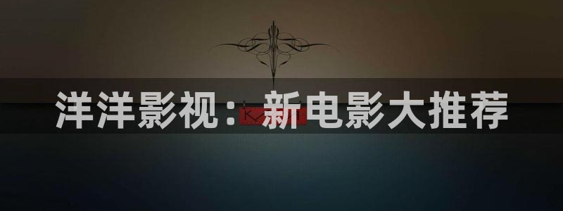 yy6080新视觉电影理论电视剧女士的品