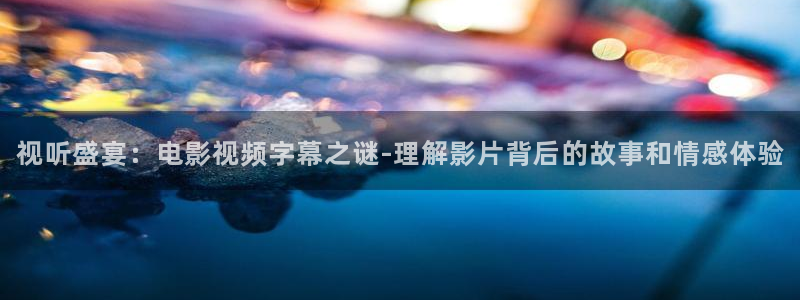 新视觉6080在线观看